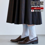 【公式 靴下屋】 縫製 シースルー ショートソックス / 靴下 タビオ Tabio くつ下 ショート ソックス くる…