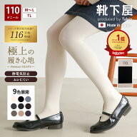 【公式 靴下屋】 [マットな質感、高密度設計] 110デニール プレミアム タイツ M〜L／TL / 靴下 タビオ Ta…