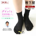 【公式 TABIO LEG LABO】 外反母趾 サポート 五本指ソックス 24〜26cm ※ロークルー丈 L寸 / 靴下屋 靴下 タビオ くつ下 大きいサイズ サポーター 親指 矯正 5本指 5本指靴下 五本指靴下 5本指ソックス 五本指ソックス レディース 黒 日本製
