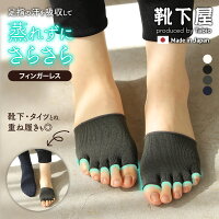 【TABIO LEG LABO】 しっとり絹の フィンガーレス つま先 五本指ソックス / 靴下屋 靴下 タビオ くつ下 消臭 デオドラント 5本指 5本指靴下 五本指靴下 5本指ソックス 五本指ソックス レディース 日本製