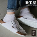 【全品送料無料〜7/11 23:59迄】【公式 Tabio MEN】 メンズ 和紙 ブークレ アンクル スニーカー用 ソックス / 靴下屋 靴下 タビオ タビオメン くつ下 スニーカー イン くるぶし 無地 和紙ソックス 春 夏 白 黒 グレー 紳士 日本製