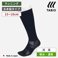 【公式 TABIO SPORTS】 [WEB限定] レーシングラン五本指 コンプレッションハイソックス 23.0-25.0cm / 靴…