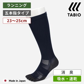 【公式 TABIO SPORTS】 [WEB限定] レーシングラン 五本指 コンプレッション ハイソックス 23〜25cm / 靴下屋 靴下 タビオ タビオスポーツ くつ下 五本指ソックス 5本指靴下 ランニングソックス アーチサポート ロング 着圧 消臭 吸水 速乾 ジュニア レディース 日本製
