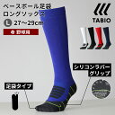 【全品送料無料＆ポイント5倍〜7/15 23:59迄】【公式 TABIO SPORTS】 メンズ 野球 ベースボール 足袋 ロング ソックス 27〜29cm / 靴下屋 靴下 タビオ タビオスポーツ くつ下 薄手 野球 ベースボール 足袋 たび タビ 足袋ソックス L 大きいサイズ 紳士 黒 日本製