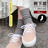 【公式 Tabio】 [WEB限定] 細見えすっきりリブソックス / 靴下屋 靴下 タビオ くつ下 クルー カジュアル …