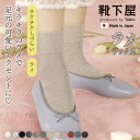 【全品送料無料〜8/11 23:59迄】【公式 靴下屋】 定番 ラメ ゴム長 ショートソックス / 靴下 タビオ Tabio くつ下 薄手 ショート くるぶし上 薄手 キラキラ レディース 黒 日本製