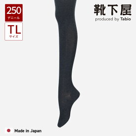 【ポイント5倍〜12/15 23:59迄】【公式 靴下屋】 綿混 250デニール 3×1 リブ タイツ TL / 1足 靴下 タビオ Tabio くつ下 厚手 秋 冬 黒 グレー リブタイツ 脚長 高身長 トールサイズ カジュアル レディース 日本製