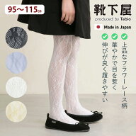 【公式 靴下屋】 キッズ レーシーフラワーセレモニータイツ95〜115cm / 靴下 タビオ Tabio くつ下 花柄 …