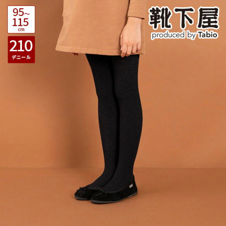 楽天市場 あす楽 靴下屋 キッズ ソフティ210デニール無地タイツ 95 115cm 靴下 タビオ Tabio くつ下 タイツ カラータイツ ストッキング デニール キッズ 子供 子供用靴下 日本製 靴下屋 Tabio 楽天市場店