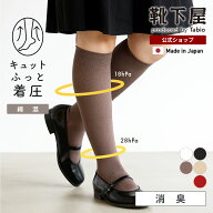 【公式 TABIO LEG LABO】 [美脚Labo] 毎日履く 綿 着圧ソックス / 靴下屋 靴下 タビオ くつ下 ハイソック…