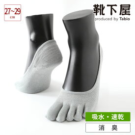 【あす楽】【公式 Tabio MEN】 メンズ デオドラント 五本指 カバーソックス 27～29cm / 靴下屋 靴下 タビオメン タビオ くつ下 5本指 5本指靴下 五本指靴下 5本指ソックス 五本指ソックス L 大きいサイズ 消臭靴下 消臭 無地 カバー フットカバー 紳士 黒 日本製