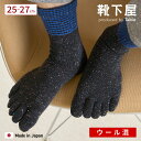 【全品送料無料〜1/29 09:59迄】【公式 Tabio MEN】 メンズ WOOL ネップ 五本指 レギュラー丈 ソックス / 靴下屋 靴下 タビオ タビオメン くつ下 厚手 クルー 五本指ソックス 5本指靴下 ウール 毛混 ウール混 冬 グレー 紳士 日本製