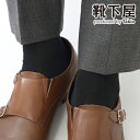 【全品送料無料〜7/11 23:59迄】【公式 Tabio MEN】 メンズ スーピマ綿 ベタ ロングホーズ 27〜29cm / 靴下屋 靴下 タビオメン タビオ Tabio くつ下 薄手 ビジネス ハイソックス ビジネスソックス 紳士 大きいサイズ L 黒 日本製