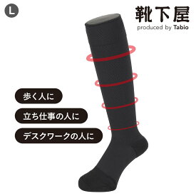 【全品送料無料★～4/17 09:59迄】【あす楽】【公式 Tabio MEN】 メンズ Utility HIGH SOCKS（Lサイズ） 27～29cm / 靴下屋 靴下 タビオメン タビオ くつ下 ハイソックス ハイ 着圧 無地 ビジネス メンズ 黒 日本製