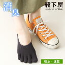【全品送料無料〜11/11 23:59迄】【公式 靴下屋】 消臭 深履き 五本指 カバーソックス / 靴下 タビオ Tabio くつ下 薄手 5本指 ソックス 5本指靴下 五本指ソックス カバー フットカバー 消臭 吸水 速乾 デオドラント 無地 レディース 黒 日本製