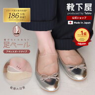 [シリーズ累計販売数186万枚突破！]【公式 靴下屋】 足ベールシリーズ すべり止め付フロントシアーカバー…