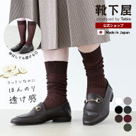 【公式 靴下屋】 【ほんのり透け感】コットン シアー リブ ミディ丈ソックス / 靴下 タビオ Tabio くつ下…