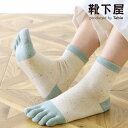 【全品送料無料〜7/11 23:59迄】【公式 Tabio】 定番 綿 カラー ネップ 切替 五本指 ショートソックス / 靴下屋 靴下 タビオ くつ下 くるぶし上 5本指 5本指靴下 五本指靴下 5本指ソックス 五本指ソックス ショート レディース 日本製