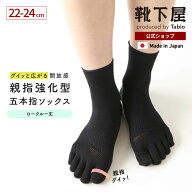 【公式 TABIO LEG LABO】 【整脚Labo】親指強化型五本指ソックス 22〜24cm ロークルー丈 / 靴下屋 靴下 …