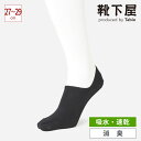 【全品送料無料〜7/11 23:59迄】【公式 Tabio MEN】 メンズ 定番 無地 カバーソックス 27〜29cm / 靴下屋 靴下 タビオメン タビオ くつ下 フットカバー デオドラント 消臭靴下 消臭 吸水 速乾 デオセル 紳士 Lサイズ 大きいサイズ DEOCELL 夏 カバー ソックス 黒 日本製