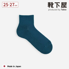【公式 Tabio MEN】 メンズ RELAX PILE アンク丈 ソックス / 靴下屋 靴下 タビオ タビオメン くつ下 アンクル くるぶし上 パイル 無地 綿混 カジュアル 白 黒 グレー 紳士 日本製