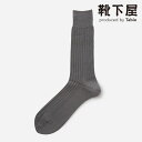 【全品送料無料＆ポイント5倍〜7/1 23:59迄】【公式 Tabio MEN】 メンズ 綿100％ リブ レギュラー ソックス 25cm / 靴下屋 靴下 タビオメン タビオ くつ下 薄手 クルー ビジネスソックス コットン 黒 日本製