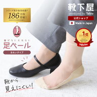 [シリーズ累計販売数186万枚突破！]【公式 Tabio】 足ベールシリーズ WEB限定 カバー風に履けて脱げない…