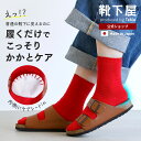 【全品送料無料〜11/11 23:59迄】【公式 TABIO】 [楽天先行販売] WEB限定 かかとケア コットンブレンド ソックス / 靴下屋 靴下 タビオ くつ下 かかとケア かかと つるつる 寝るとき ガサガサ対策 かかとソックス レディース 白 黒 日本製