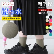 【テレビで紹介されました！】【公式 靴下屋】 脚傘 アシブレラ 撥水ソックス 23-25cm / 靴下 タビオ Tab…