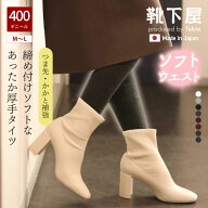 【公式 靴下屋】 ゆったりウエスト ふんわりソフトな400デニールタイツ / 靴下 タビオ Tabio くつ下 厚手…
