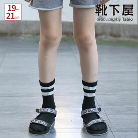 【あす楽】【公式 靴下屋】 キッズ 2本ラインショートソックス 19～21cm / 靴下 タビオ Tabio くつ下 ショート キッズ 子供 子供用靴下 日本製