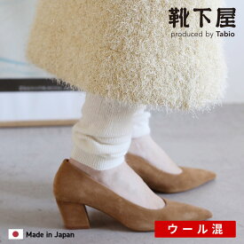【公式 Tabio】 紡毛 アンゴラ混 レッグウォーマー / 靴下屋 靴下 タビオ くつ下 アームウォーマー レッグカバー 毛混 ウール ウール混 冬 防寒 寒さ対策 あったか ルーズ 白 黒 グレー レディース 日本製