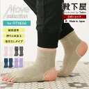 【公式 TABIO LEG LABO】 [Moveセレクション] 綿混 指切り かかとオープン ショートソックス / 靴下屋 靴下 タビオ くつ下 ショート ソックス くるぶし上 五本指 5本指 ヨガ ピラティス かかと レディース 日本製