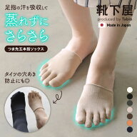 【公式 TABIO LEG LABO】 【絹肌Labo】シルク絹紡糸つま先五本指パーツソックス / 靴下屋 靴下 タビオ く…