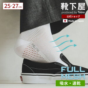�y���� Tabio MEN�z�����Y �y���E�������E�z���E���� �����܂Ń��b�V���V���[�g�\�b�N�X FULL MESH / �C���� �C�� �^�r�I���� �^�r�I ���� ���� �V���[�g�\�b�N�X ����Ԃ��� ���b�V�� �z�� ��