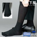 【全品送料無料〜7/11 23:59迄】【公式 Tabio MEN】 メンズ デオセル 5本指 ハイソックス / 靴下屋 靴下 タビオメン タビオ くつ下 ハイ ビジネスソックス ビジネス 消臭靴下 消臭 デオドラント 吸水 速乾 五本指 ソックス 無地 ロングホーズ 紳士 黒 日本製