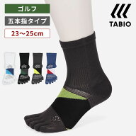【公式 TABIO SPORTS】 GOLFスピニングサポート5本指ソックス 23〜25cm / 靴下屋 靴下 タビオ タビオスポ…