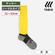 【公式 TABIO SPORTS】 FBストッキンググリップ&フィットSS寸 21〜23cm / 靴下屋 靴下 タビオ タビオスポ…