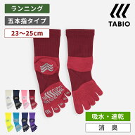 【公式 TABIO SPORTS】 [WEB限定] レーシングラン 五本指 クルー ソックス S 23〜25cm / 靴下屋 靴下 タ…