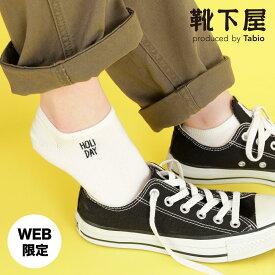 【全品送料無料＆ポイント10倍〜12/11 23:59迄】【公式 Tabio】 [WEB限定]一週間刺繍 スニーカー用ソックス / 靴下屋 靴下 タビオ くつ下 スニーカー ソックス くるぶし 刺繍 曜日 英単語 レディース 白 日本製