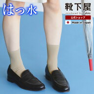 【テレビで紹介されました！】【公式 靴下屋】脚傘 アシブレラ 撥水 ソックス 21-23cm / 靴下 タビオ Tab…