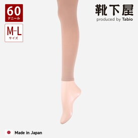 【ポイント5倍〜12/15 23:59迄】【公式 靴下屋】 60デニール プレミアム レギンス 10分丈 M〜L / 靴下 タビオ Tabio くつ下 スパッツ レディース 無地 ソフトウエスト 白 黒 日本製