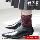 【全品送料無料〜11/11 23:59迄】【公式 Tabio】 ジャカード にじみ 起毛 ソックス / 靴下屋 靴下 タビオ くつ下 レディース クルー 毛混 ウール ウール混 秋 冬 グラデーション 黒 日本製