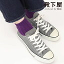 【全品送料無料〜7/11 23:59迄】【公式 Mighty Soxer】太リブショートソックス / 靴下屋 靴下 タビオ マイティソクサー くつ下 ショート レディース 黒
