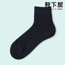 【全品送料無料〜8/17 23:59迄】【公式 Mighty Soxer】メンズ リンクスブロックショートソックス / 靴下屋 靴下 タビオ マイティソクサー くつ下 ショート メンズ 黒