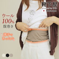 【全品送料無料〜5/16 23:59迄】【公式 TABIO LEG LABO】 【温脚Labo】ウールボディウォーマー / 靴下屋 …