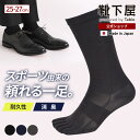 【公式 TABIO SPORTS】 for ビジネス 五本指 ソックス 25〜27cm / 靴下屋 靴下 タビオ タビオスポーツ くつ下 メンズ 5本指靴下 消臭 吸水 速乾 デオドラント ビジネスソックス 綿混 無地 黒 グレー ネイビー 紺 日本製