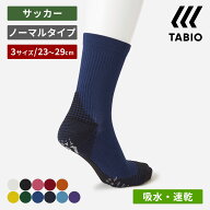 【全品送料無料〜9/25 23:59迄】【メール便送料無料】【公式 TABIO SPORTS】 サッカー ソックス フットボ…