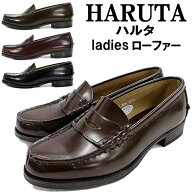 あす楽 送料無料 ポイント10倍 ハルタ ローファー 本革 レディース HARUTA 304 ハルタ 革靴 学生靴 通学…