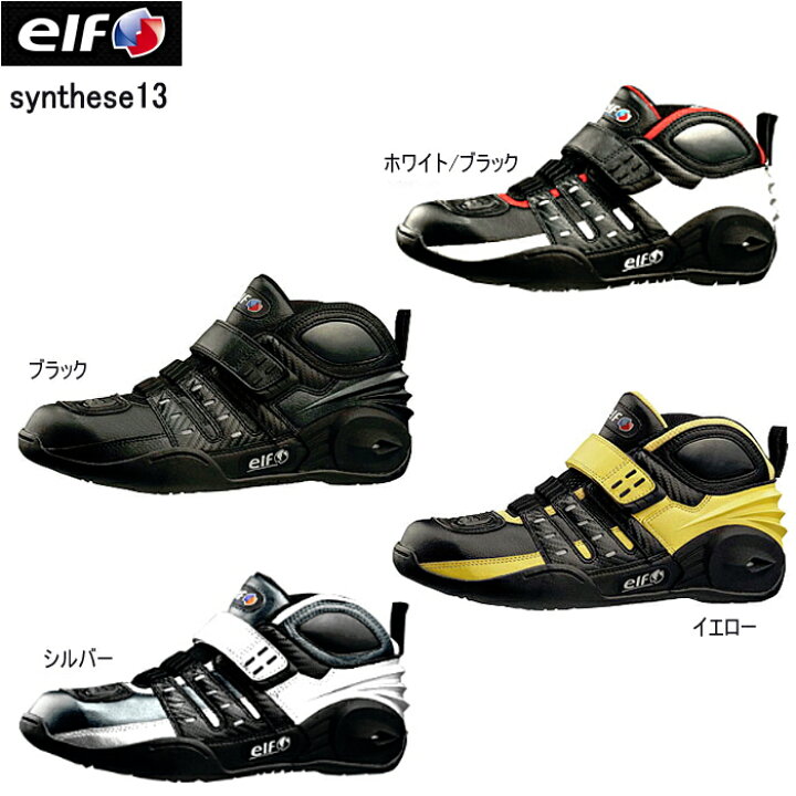 楽天市場】エルフ ELF ライディングシューズ シンテーゼ13 synthese13 